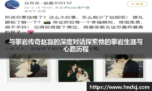 与攀岩传奇赵磊的深度对话探索他的攀岩生涯与心路历程